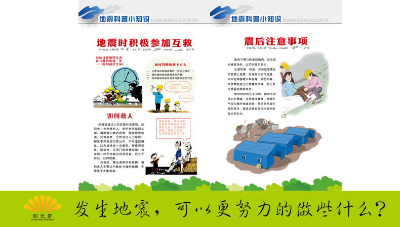 发生地震,我们可以更努力的做些什么? 发生地震,我们可以更努力的做些什么?