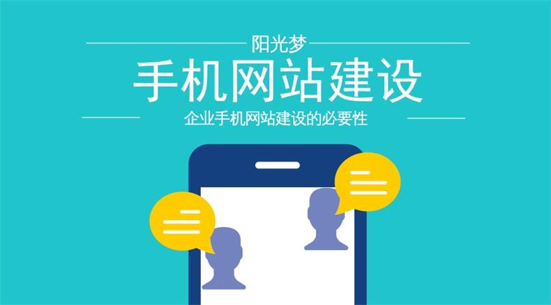 手机网站建设 手机网站建设