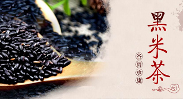 西安网站制作--谷雨承康黑米茶